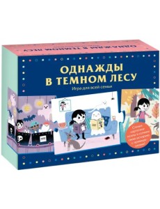 Однажды в темном лесу. Игра для всей семьи Однажды в темном лесу. Игра для всей семьи