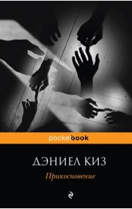 Прикосновение