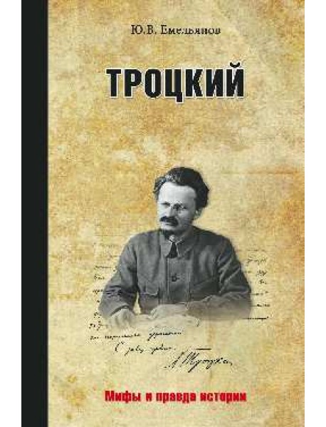 Троцкий
