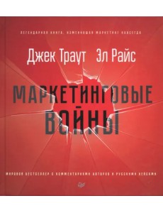 Маркетинговые войны