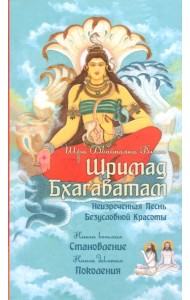 Шримад Бхагаватам. Книги 8, 9