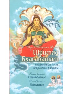 Шримад Бхагаватам. Книги 8, 9