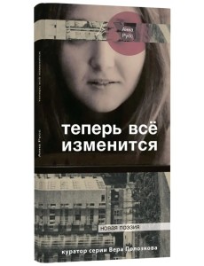 Теперь все изменится