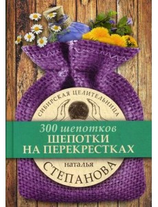 Шепотки на перекрестках