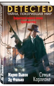 Семья Корлеоне