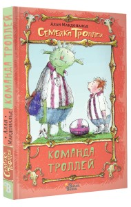 Команда троллей