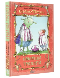 Команда троллей