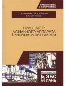 Пульсатор доильного аппарата с линейным электроприводом