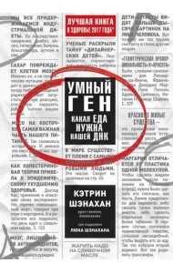 Умный ген. Какая еда нужна нашей ДНК