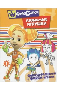 Любимые игрушки