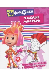 Умелые мастера
