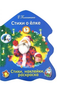 Стихи о елке