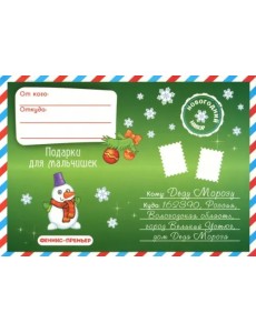 Новогодний набор. Подарки для мальчишек Новогодний набор. Подарки для мальчишек