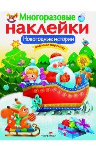 Новогодние истории