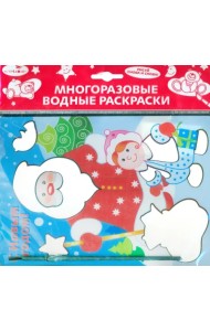 Водная раскраска. С Новым годом! Дед Мороз