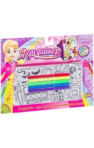 Сумочка для раскрашивания. Я дизайнер. Косметика