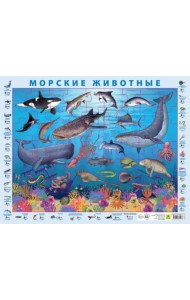 Детский пазл на подложке. Морские животные