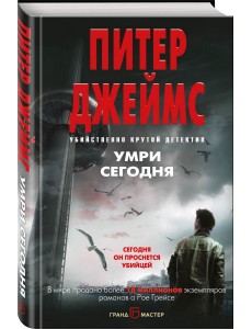Умри сегодня Умри сегодня