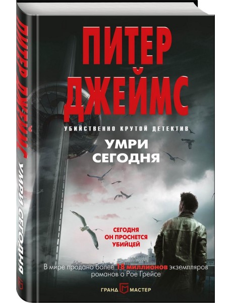 Умри сегодня