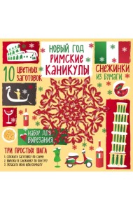 Снежинки из бумаги 