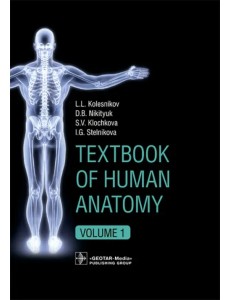 Textbook of Human Anatomy. Volume 1: Locomotor apparаtus Textbook of Human Anatomy. Volume 1: Locomotor apparаtus