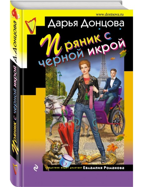 Пряник с черной икрой