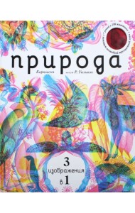 Природа 3 в 1 (с трехцветным визиром)