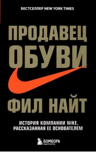 Продавец обуви. История компании Nike