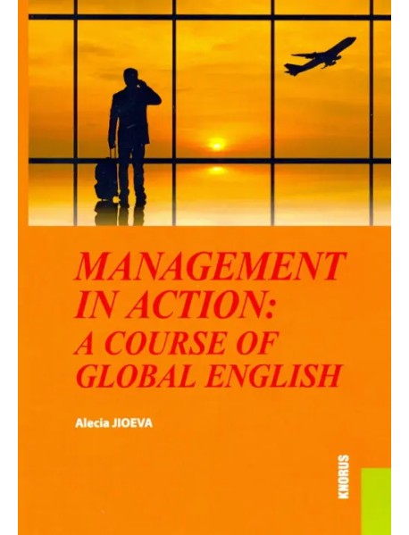 Management in Action: a course of Global English (для бакалавров). Учебное пособие
