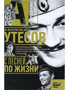 С песней по жизни