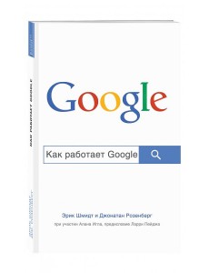 Как работает Google
