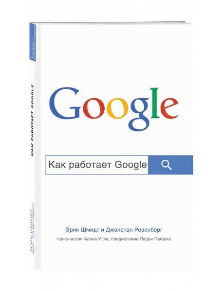 Как работает Google