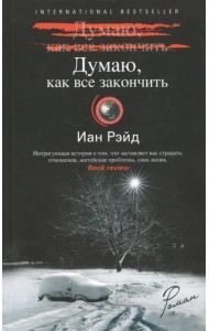 Думаю, как все закончить