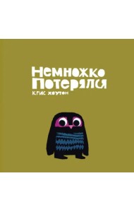 Немножко потерялся