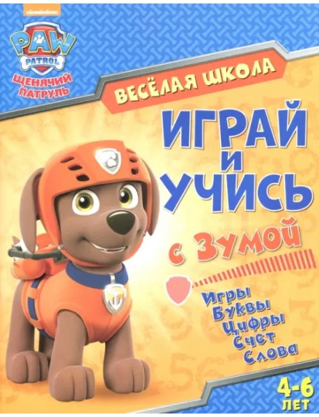 Играй и учись с Зумой