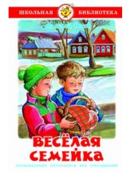 Веселая семейка