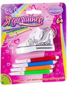 Брелок для раскрашивания. Я дизайнер. Кеды