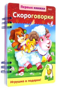 Скороговорки