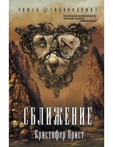 Сближение Сближение