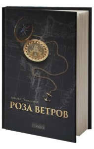 Роза ветров