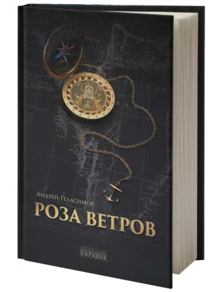 Роза ветров