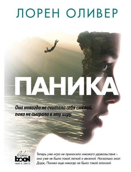 Паника