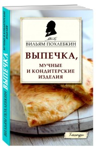 Выпечка, мучные и кондитерские изделия