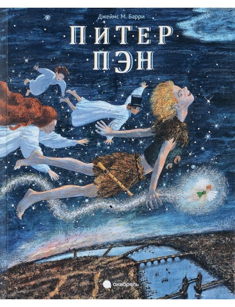 Питер Пэн
