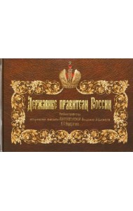 Державные правители России