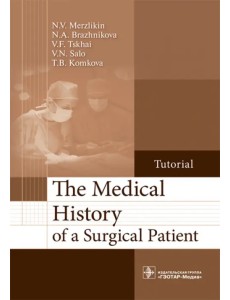 The Medical History of a Surgical Patient