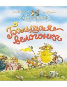 Большая велогонка