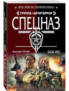 База икс База икс