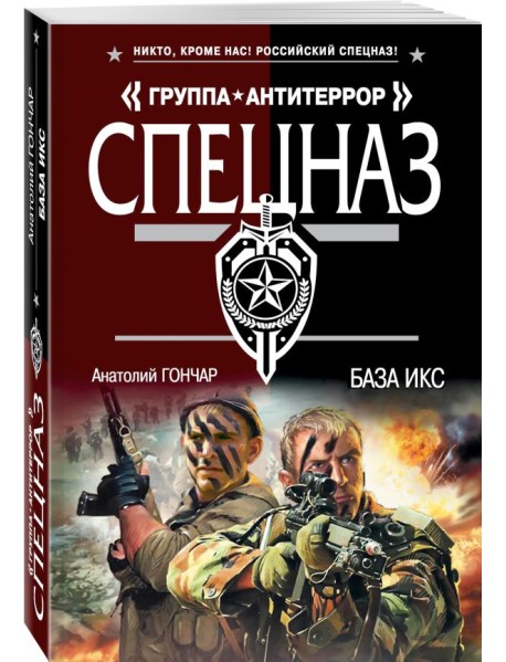 База икс