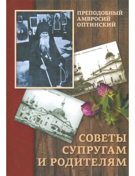Советы супругам и родителям
